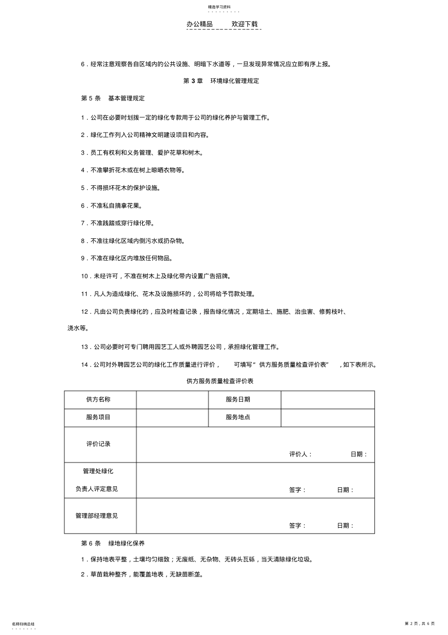 2022年环境绿化管理制度 .pdf_第2页