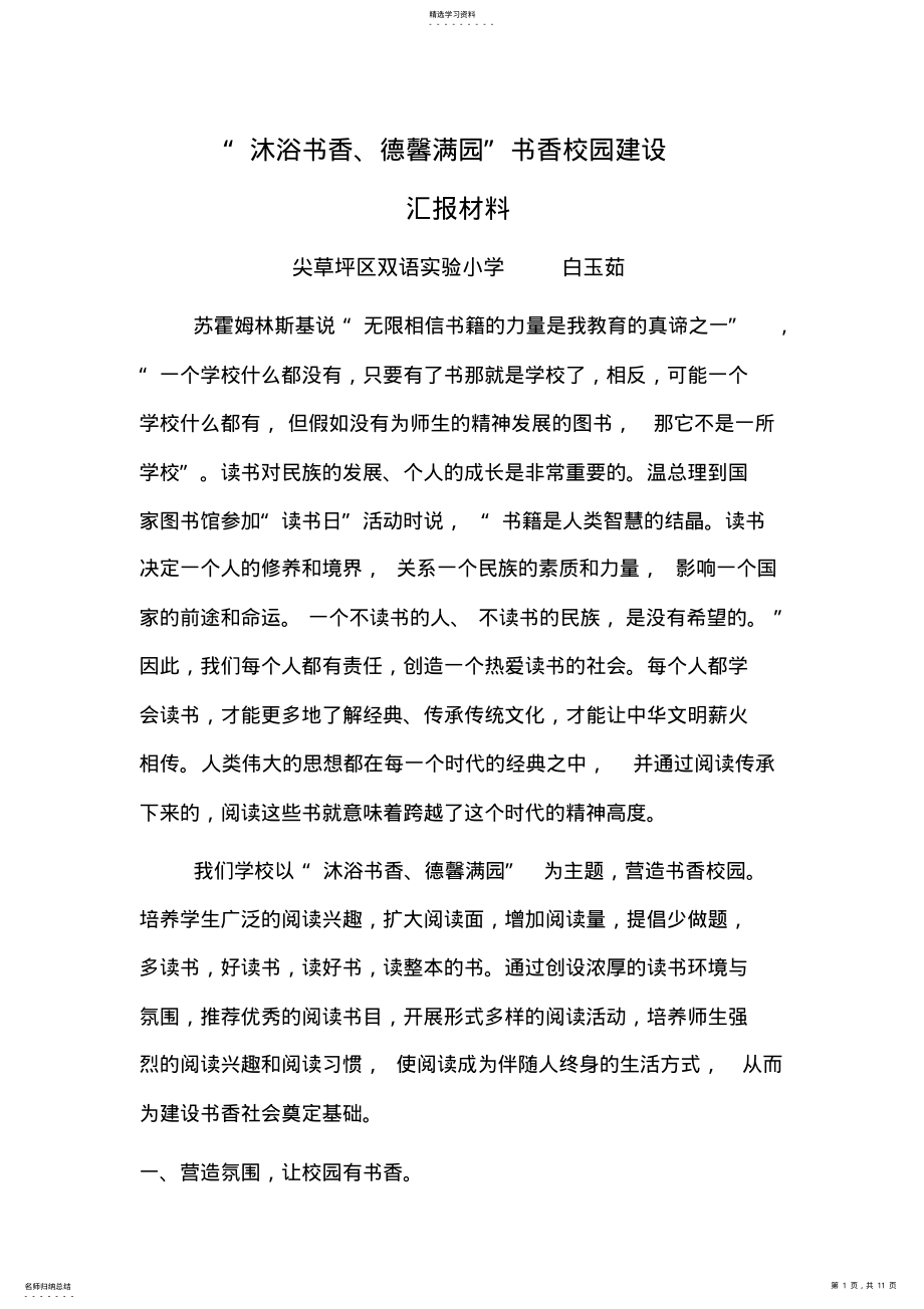 2022年书香校园特色学校汇报材料 .pdf_第1页