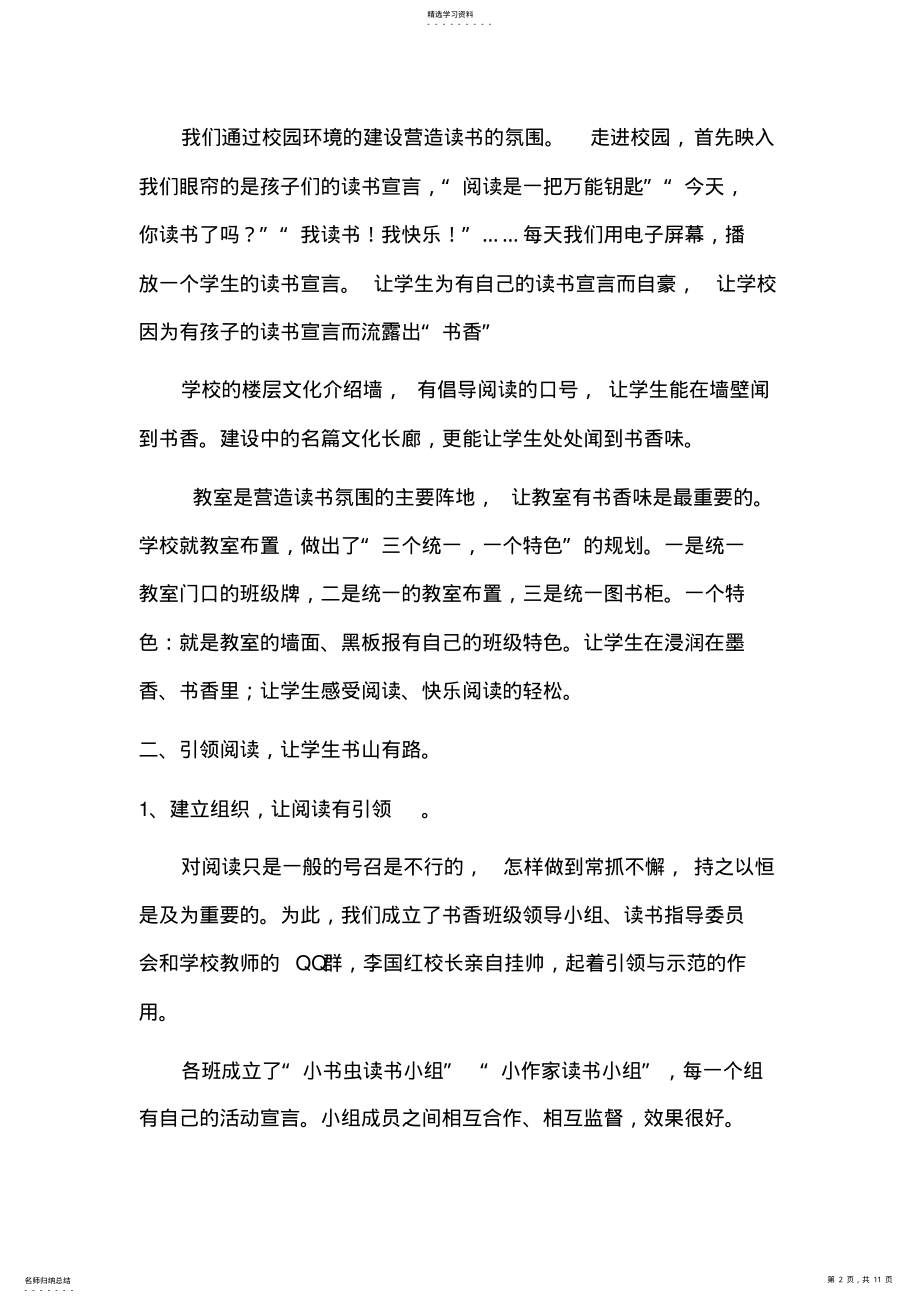 2022年书香校园特色学校汇报材料 .pdf_第2页