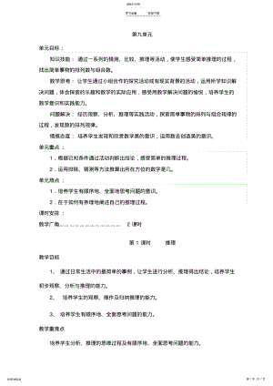 2022年二年级数学下册人教版教案第九单元 2.pdf