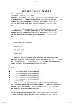 2022年环保行业研究及前景预测 .pdf