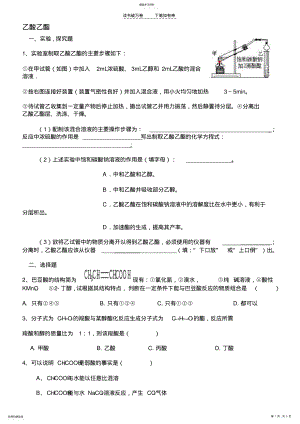 2022年乙酸乙酯习题 .pdf