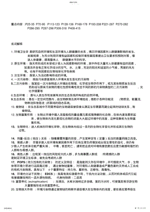 2022年环境卫生学重点总结 .pdf