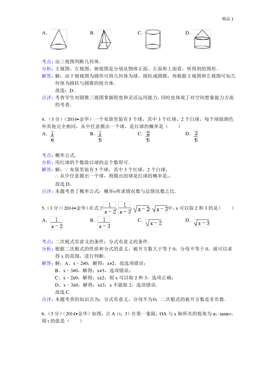 2020年浙江省金华市中考数学试卷.pdf_第2页