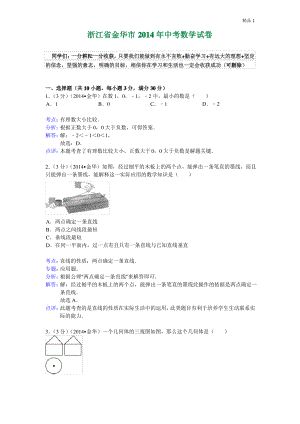 2020年浙江省金华市中考数学试卷.pdf