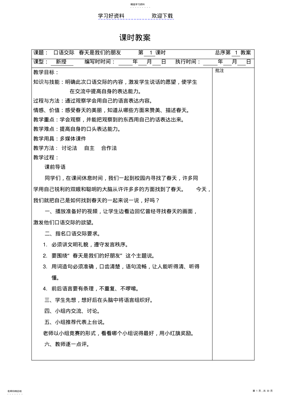 2022年二年级语文第一单元完整教案 .pdf_第1页