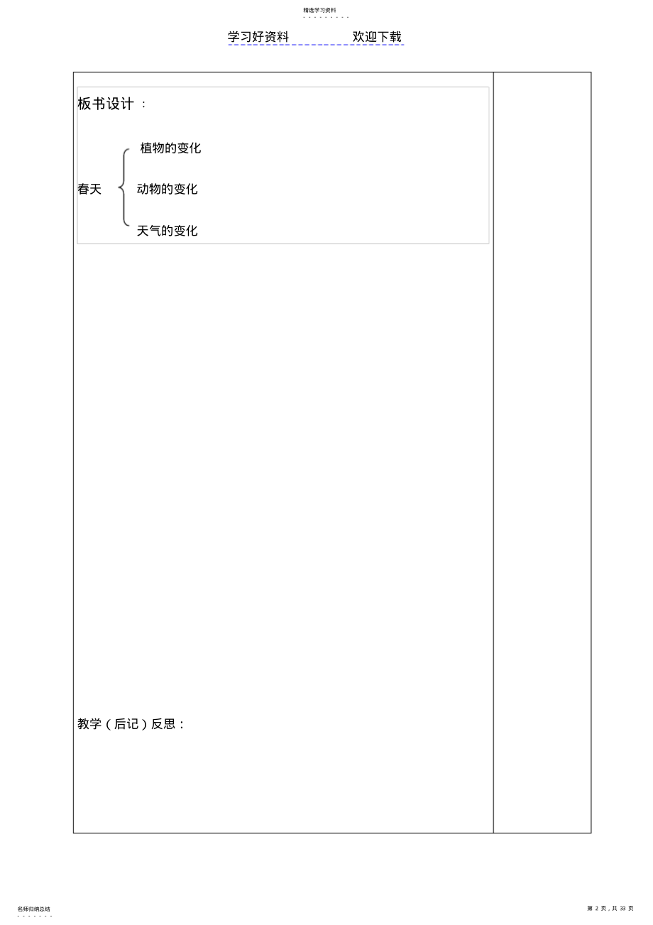 2022年二年级语文第一单元完整教案 .pdf_第2页