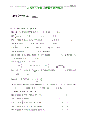 人教版六年级数学上册期末考试卷12 (3).pdf