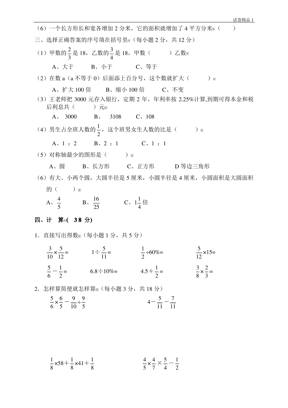 人教版六年级数学上册期末考试卷12 (3).pdf_第2页