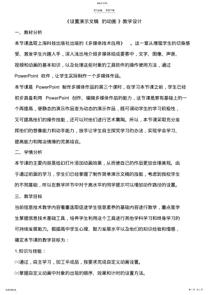 2022年演示文稿的动画和动作设置教学设计 .pdf