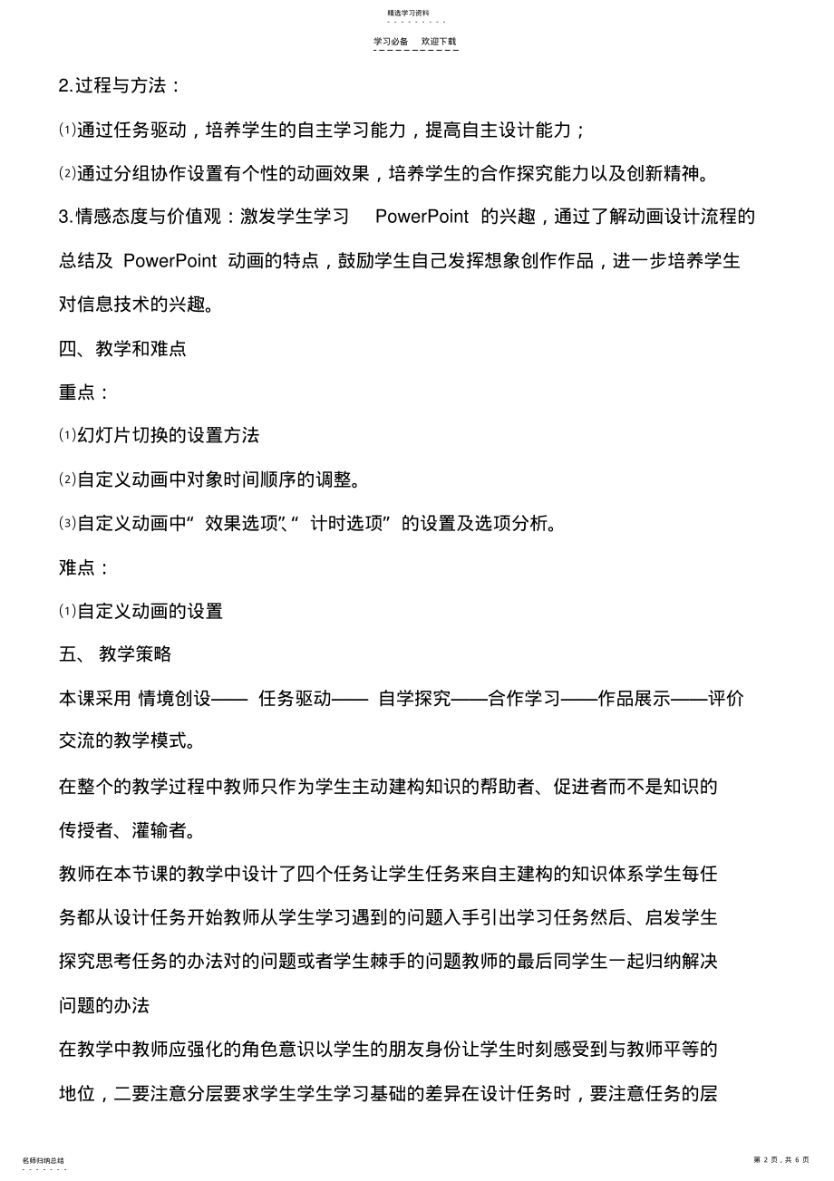 2022年演示文稿的动画和动作设置教学设计 .pdf_第2页