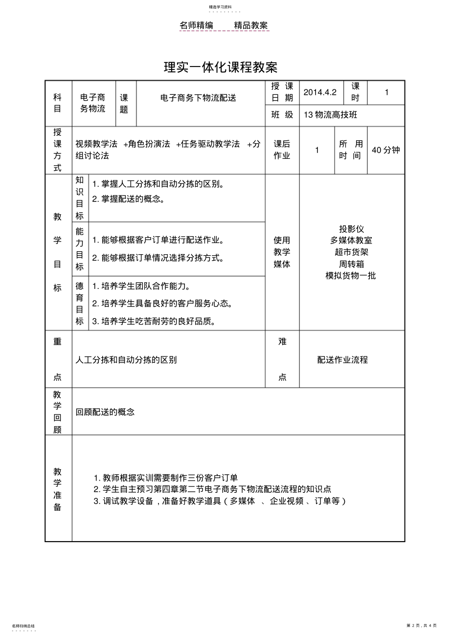 2022年物流一体化课程教案 .pdf_第2页