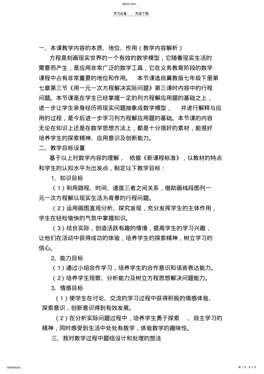 2022年用一元一次方程解决实际问题教学设计 .pdf_第2页