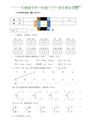 人教版一年级下册语文期末试卷(8).pdf