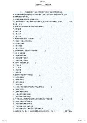 2022年二○一○年度全国统计专业技术初级资格考试统计专业知识和实务试卷 .pdf