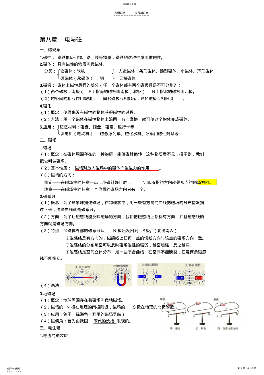 2022年物理电与磁知识点总结与典型习题 .pdf_第1页