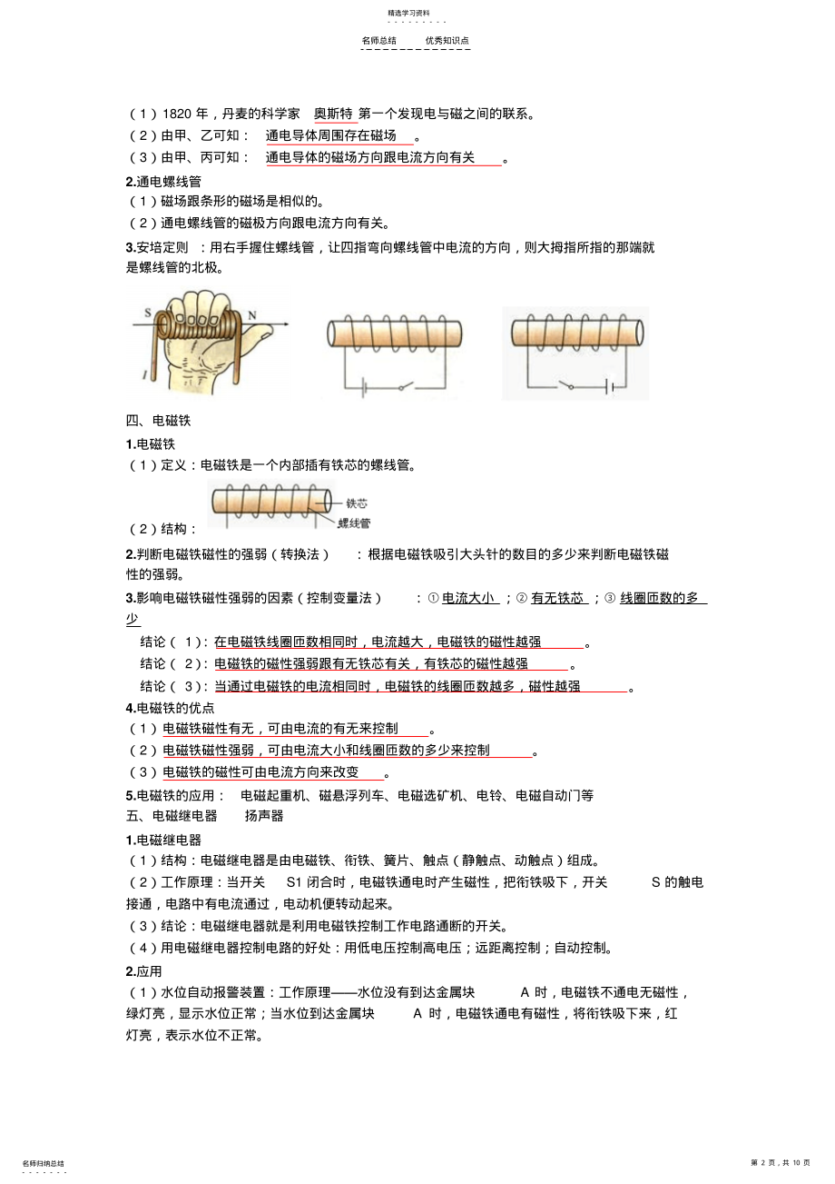 2022年物理电与磁知识点总结与典型习题 .pdf_第2页