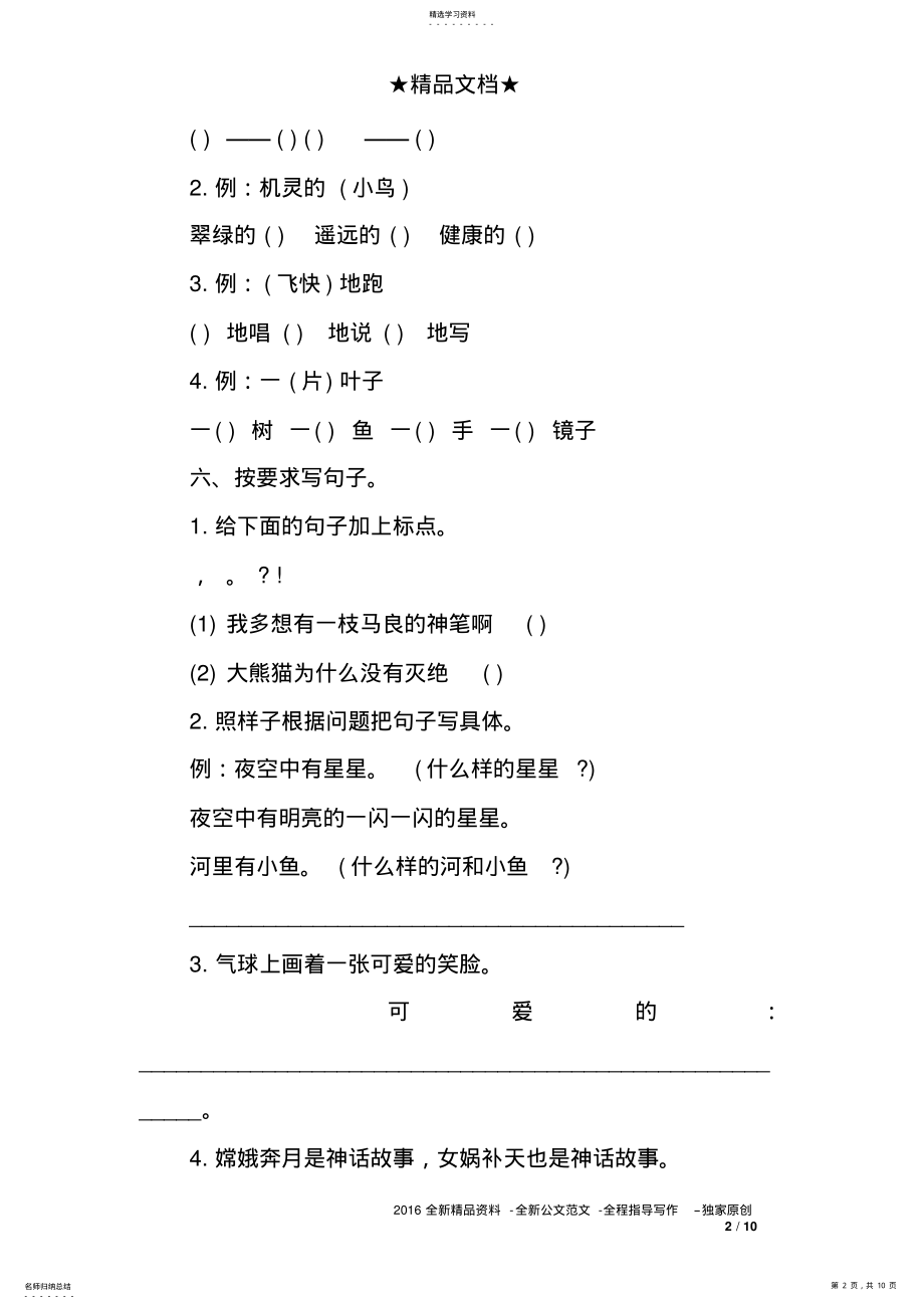 2022年二年级上学期语文期末考试试卷及答案 .pdf_第2页