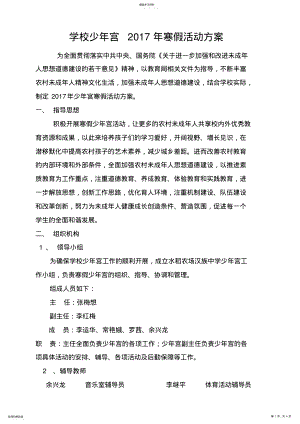 2022年乡村学校少年宫2021年寒假活动方案 .pdf