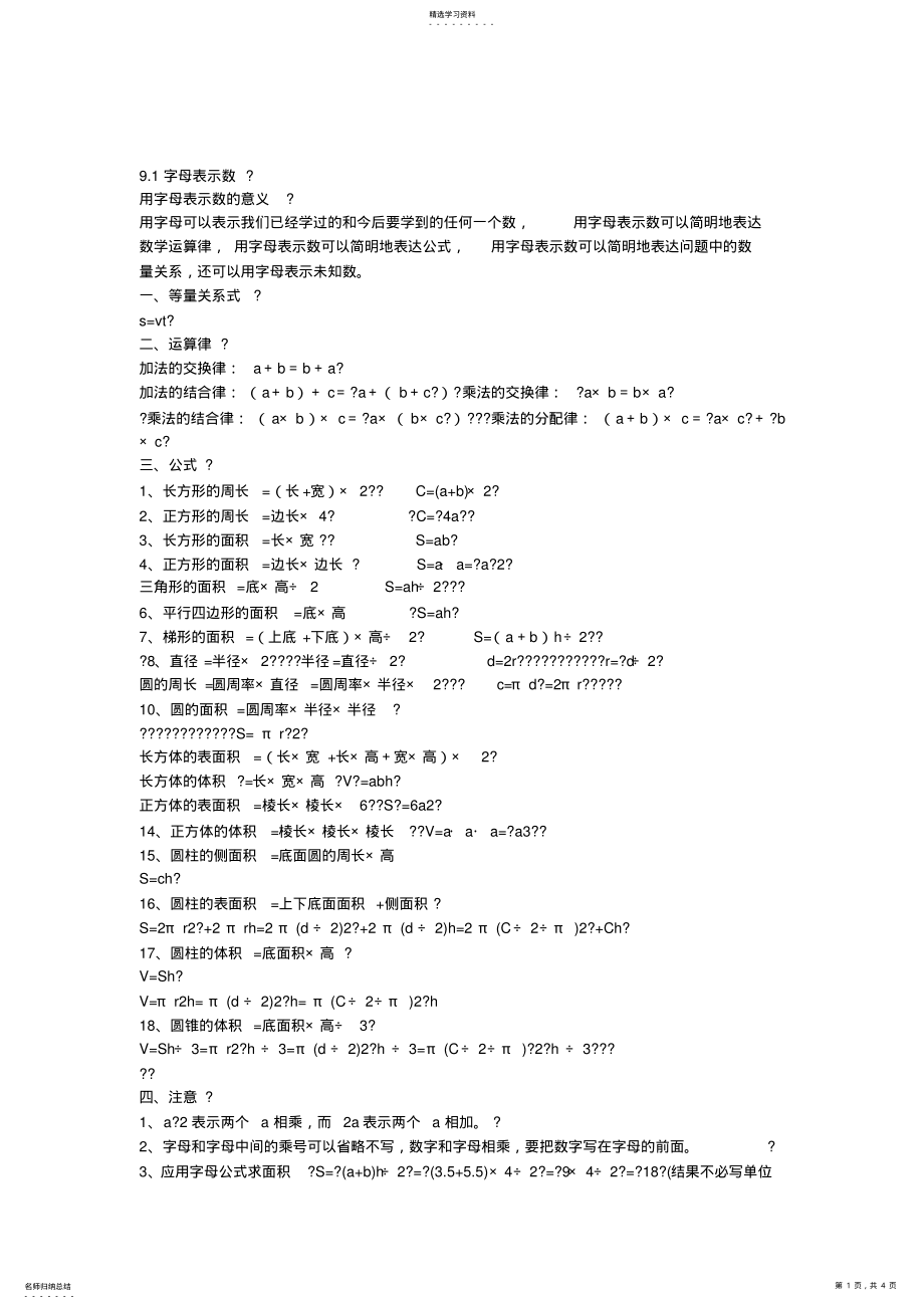 2022年用字母表示数-知识点 .pdf_第1页