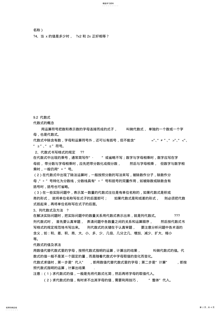 2022年用字母表示数-知识点 .pdf_第2页