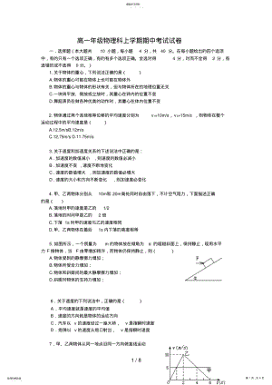 2022年物理高一级物理科上学期期中考试试卷 .pdf