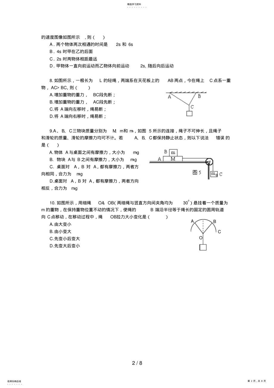 2022年物理高一级物理科上学期期中考试试卷 .pdf_第2页