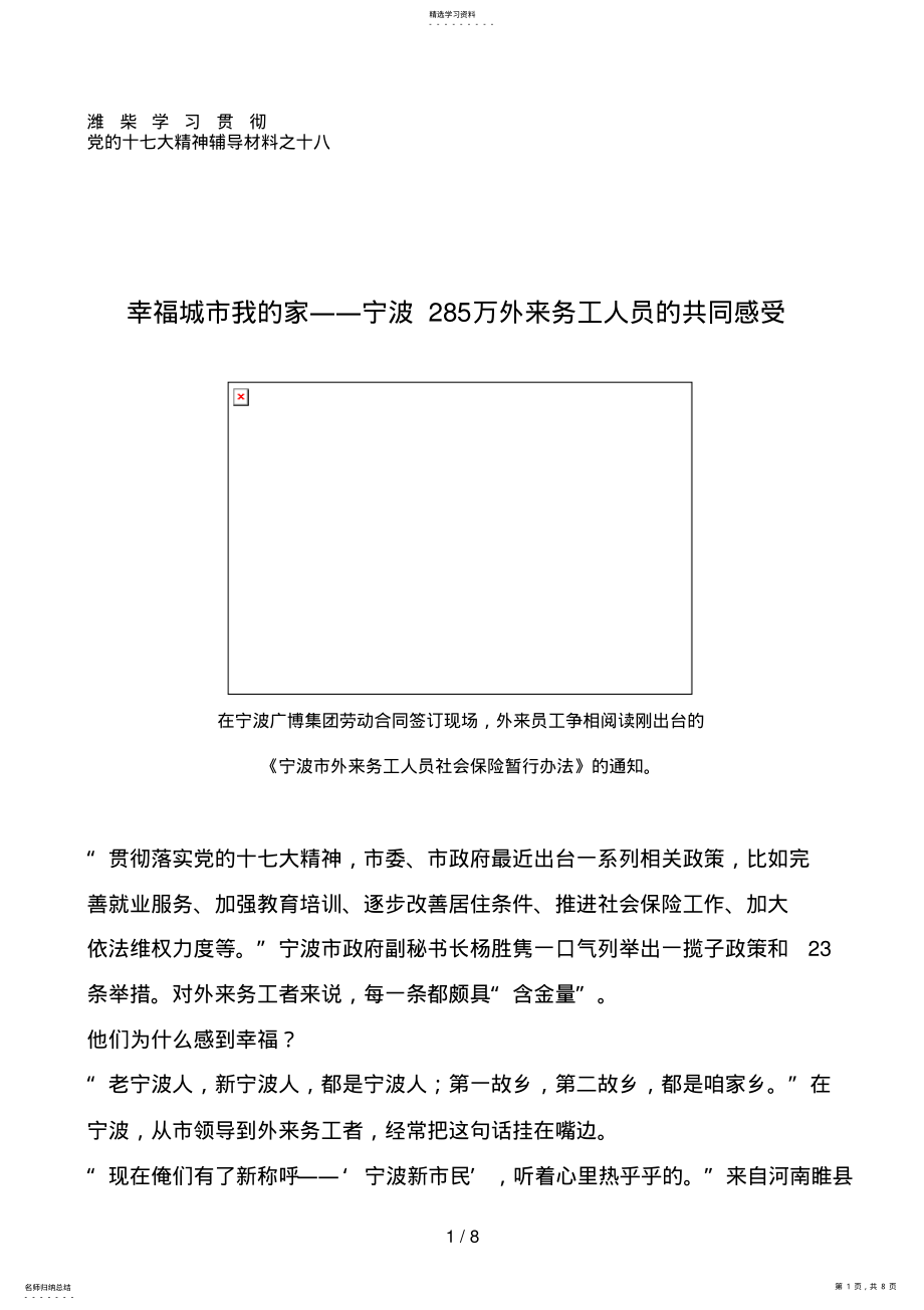 2022年潍柴学习贯彻党的十七大精神辅导材料之十八 .pdf_第1页