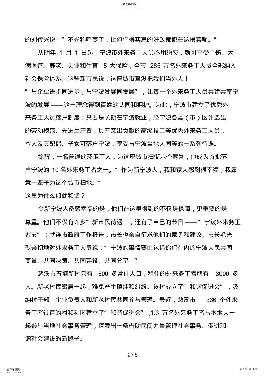 2022年潍柴学习贯彻党的十七大精神辅导材料之十八 .pdf_第2页