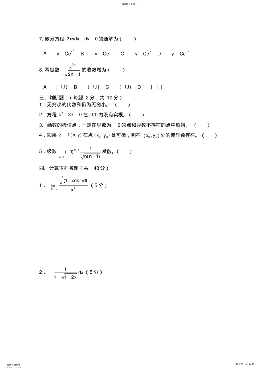 2022年九江学院历年专升本数学真题 .pdf_第2页