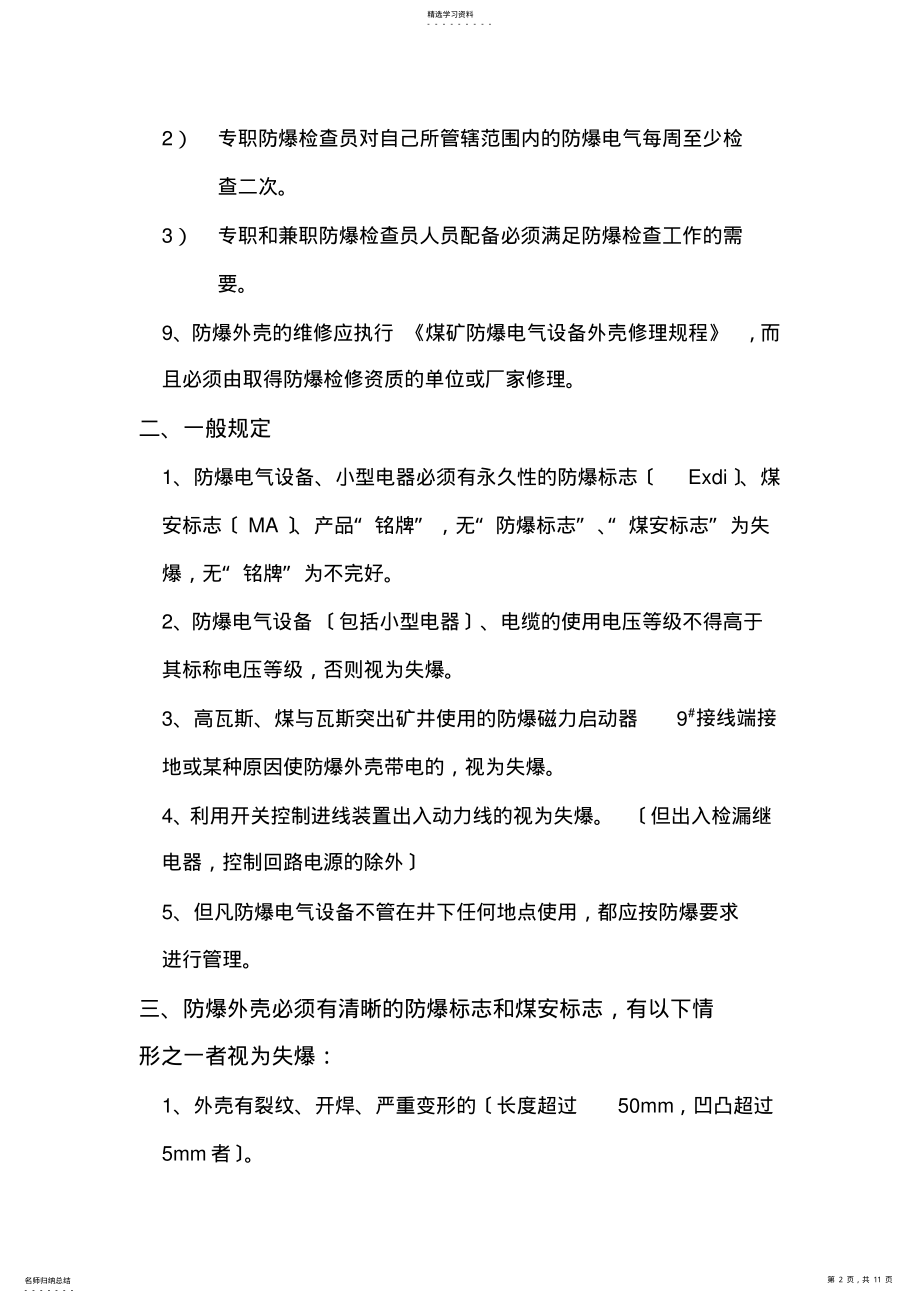 2022年煤矿防爆细则 .pdf_第2页