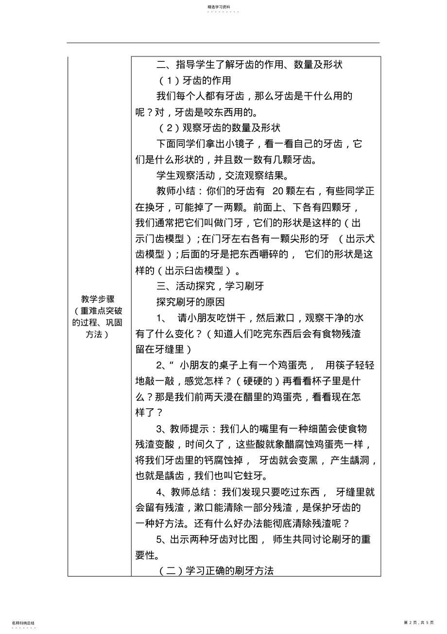 2022年二年级《保护我们的牙齿》教学设计与反思 .pdf_第2页