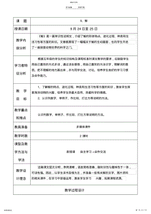 2022年五上第三单元电子教案 .pdf