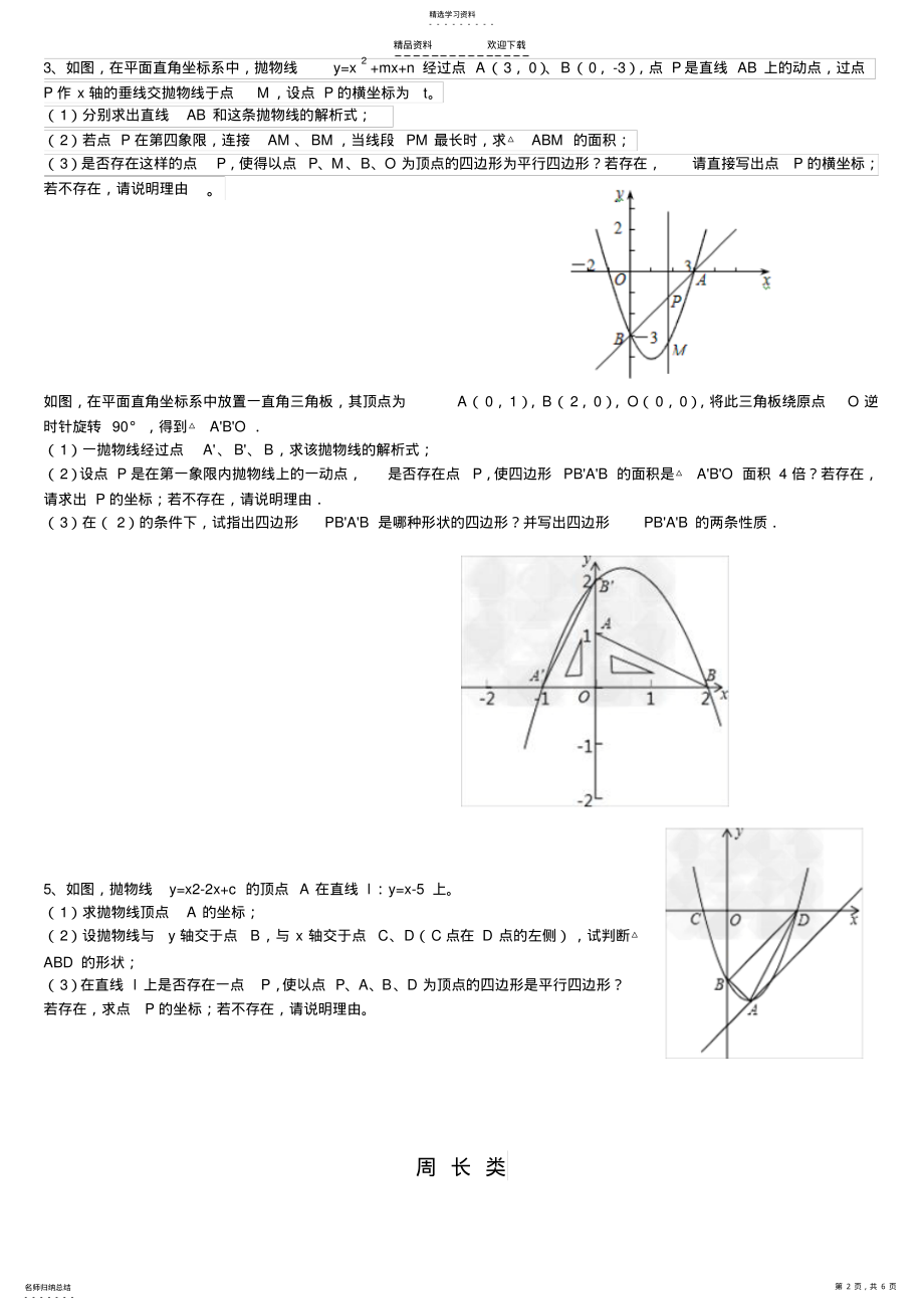 2022年二次函数与几何图形结合题型总结 .pdf_第2页