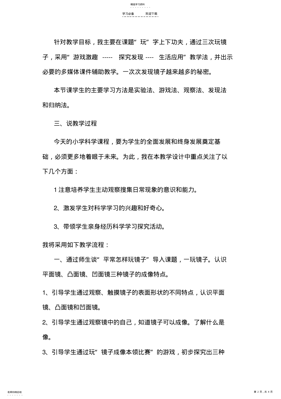 2022年玩镜子优质课说课稿 .pdf_第2页