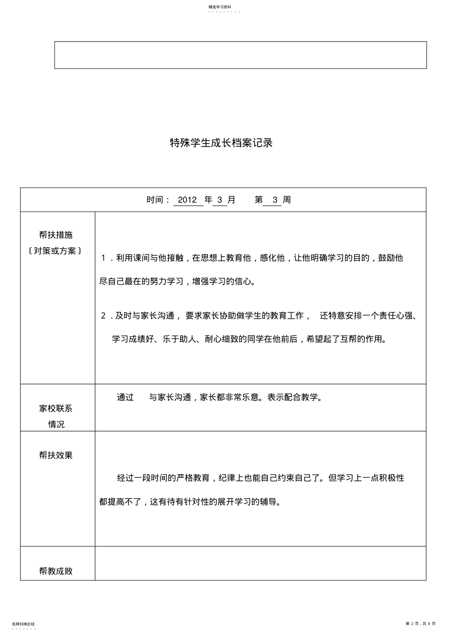 2022年特殊学生成长档案记录 2.pdf_第2页