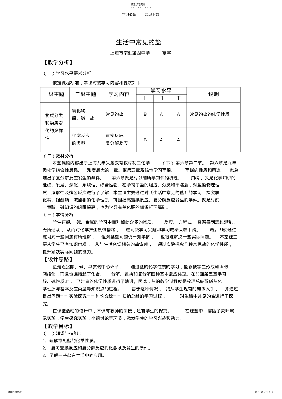 2022年生活中常见的盐教案 .pdf_第1页