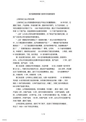 2022年现代管理原理复习指导中的案例指导 .pdf