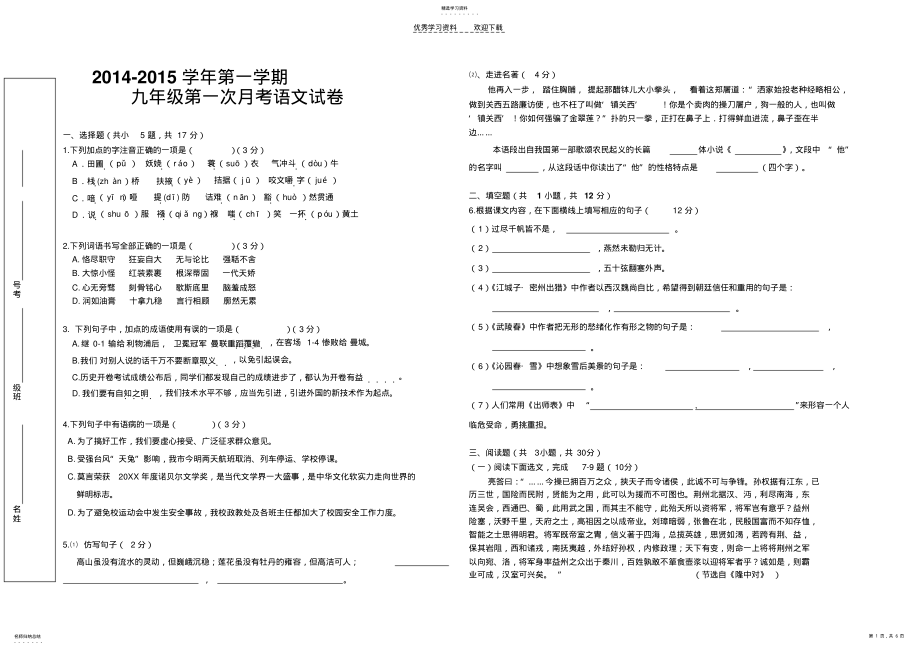 2022年九年级语文月考试卷 .pdf_第1页