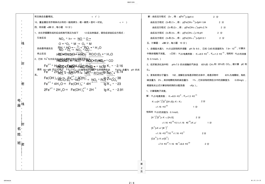 2022年环境化学期末考试题及答案B 2.pdf_第2页