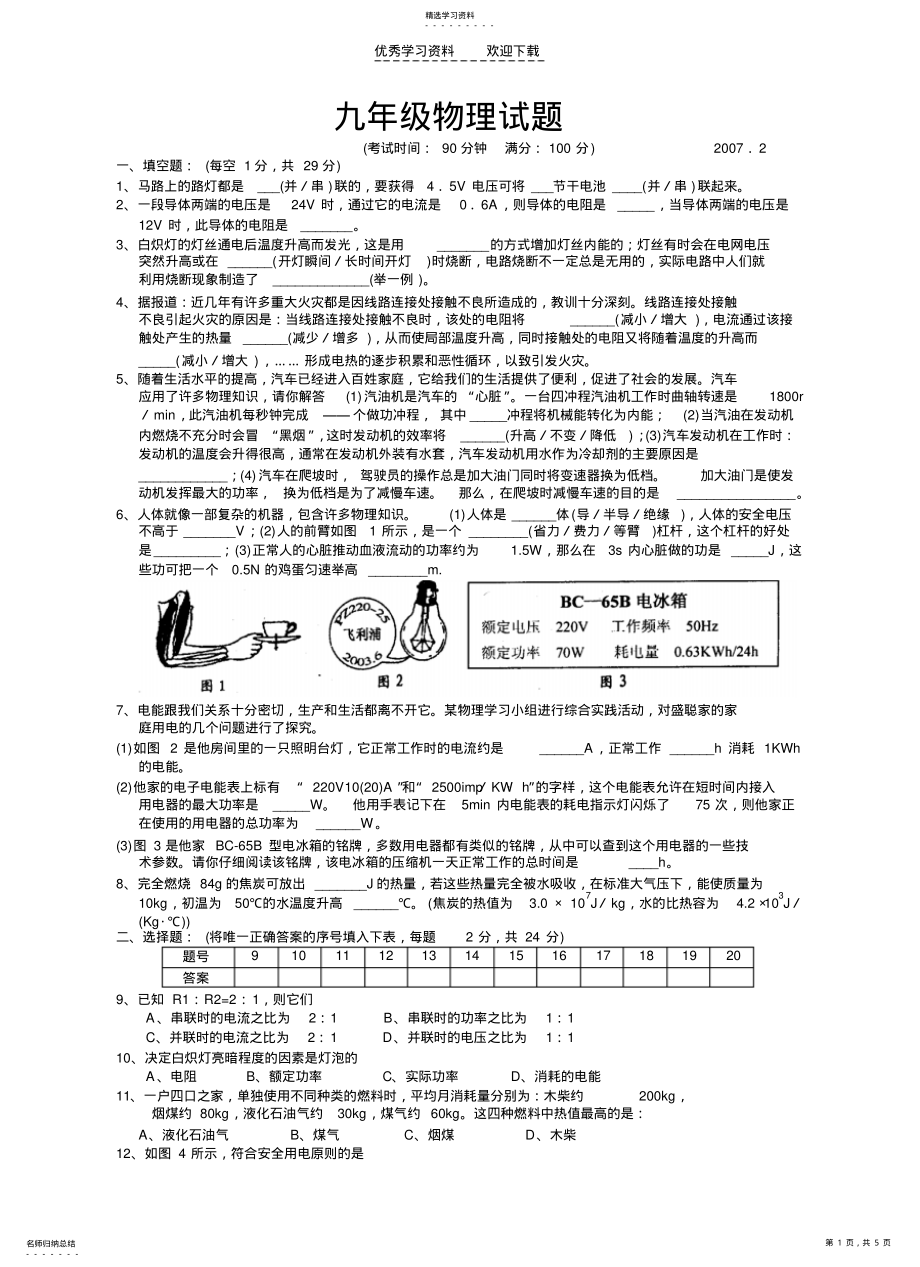 2022年九年级物理试题二 .pdf_第1页