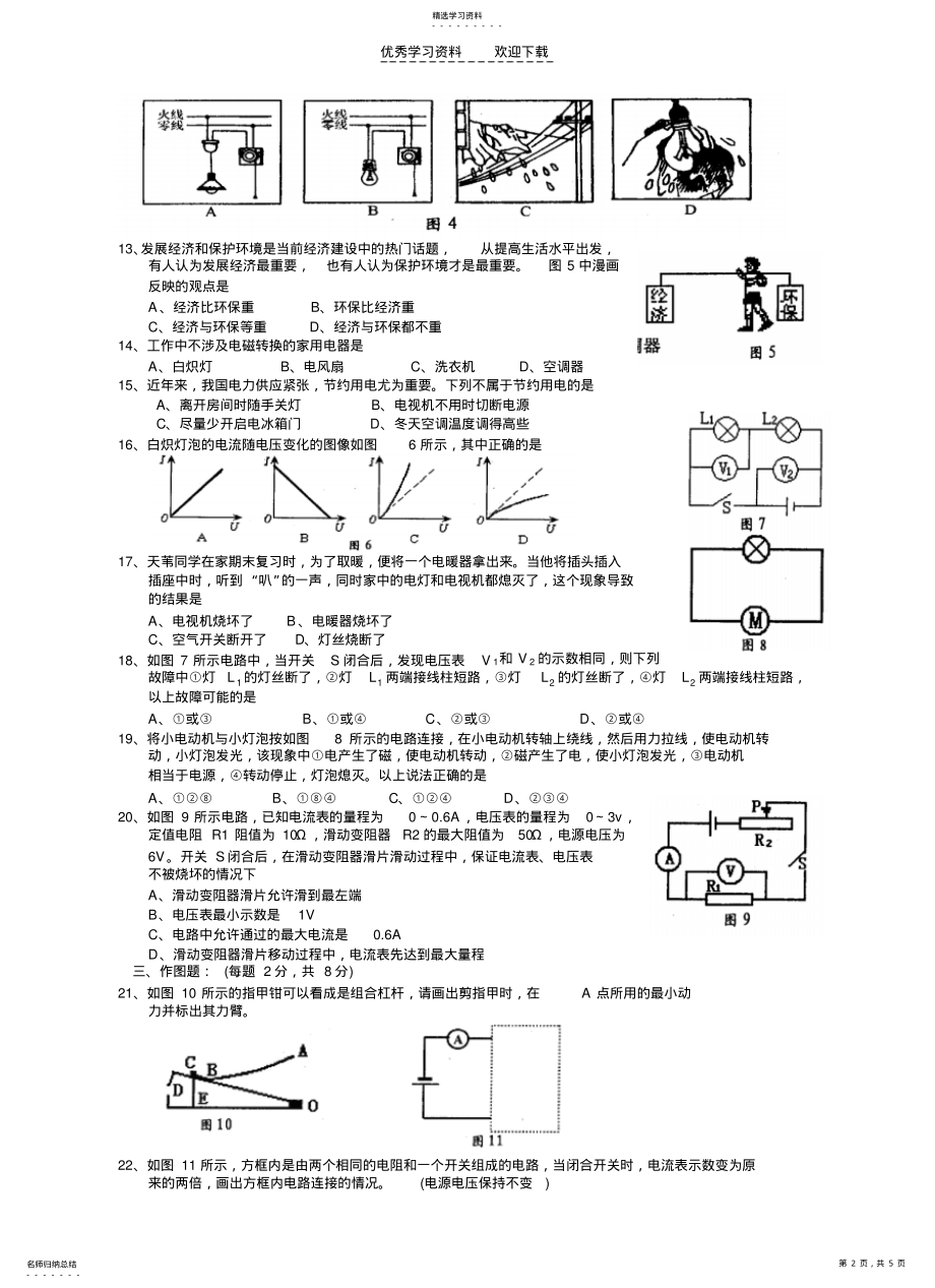 2022年九年级物理试题二 .pdf_第2页