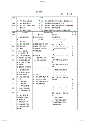 2022年田径课教案铅球 .pdf