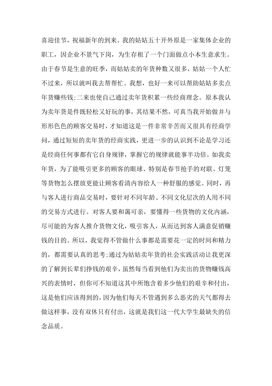 寒假社会实践活动总结报告8篇.doc_第2页