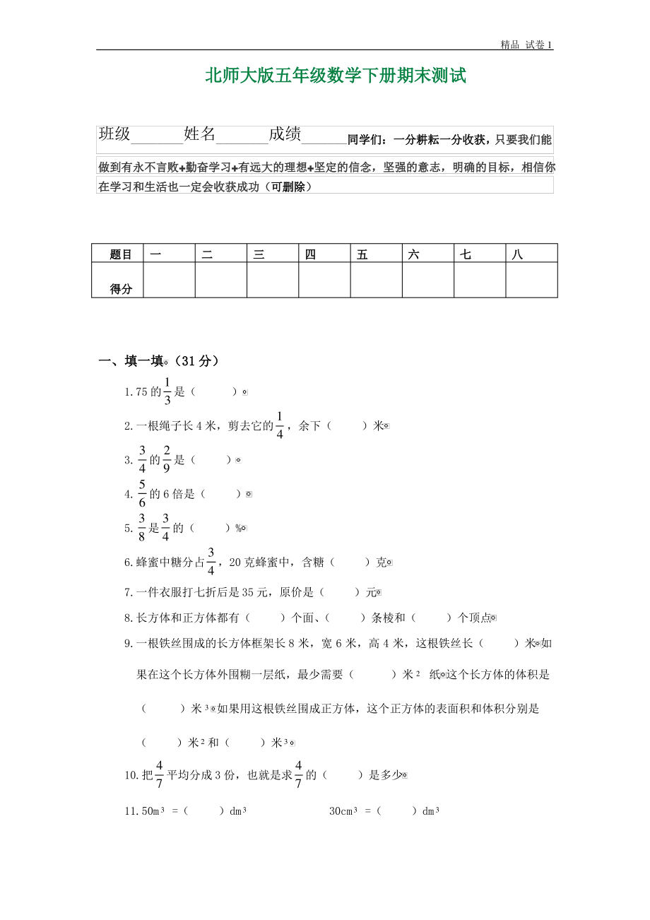 北师大版小学五年级数学下册期末测试题和答案.pdf_第1页