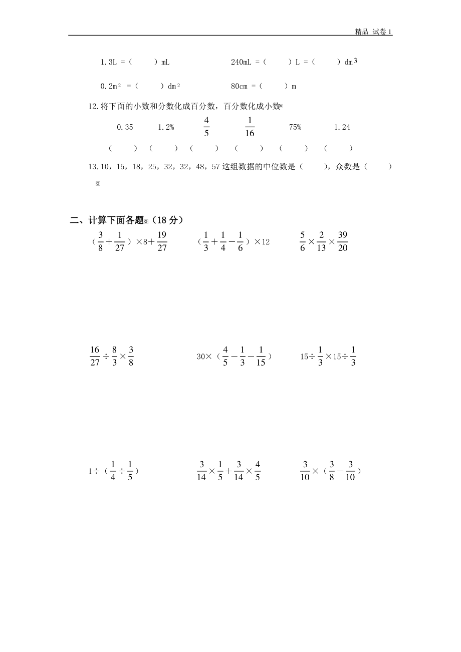 北师大版小学五年级数学下册期末测试题和答案.pdf_第2页