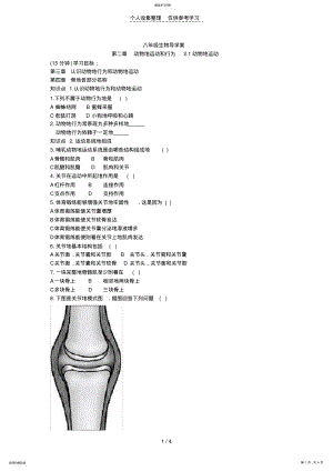 2022年生物教案动物的运动 .pdf