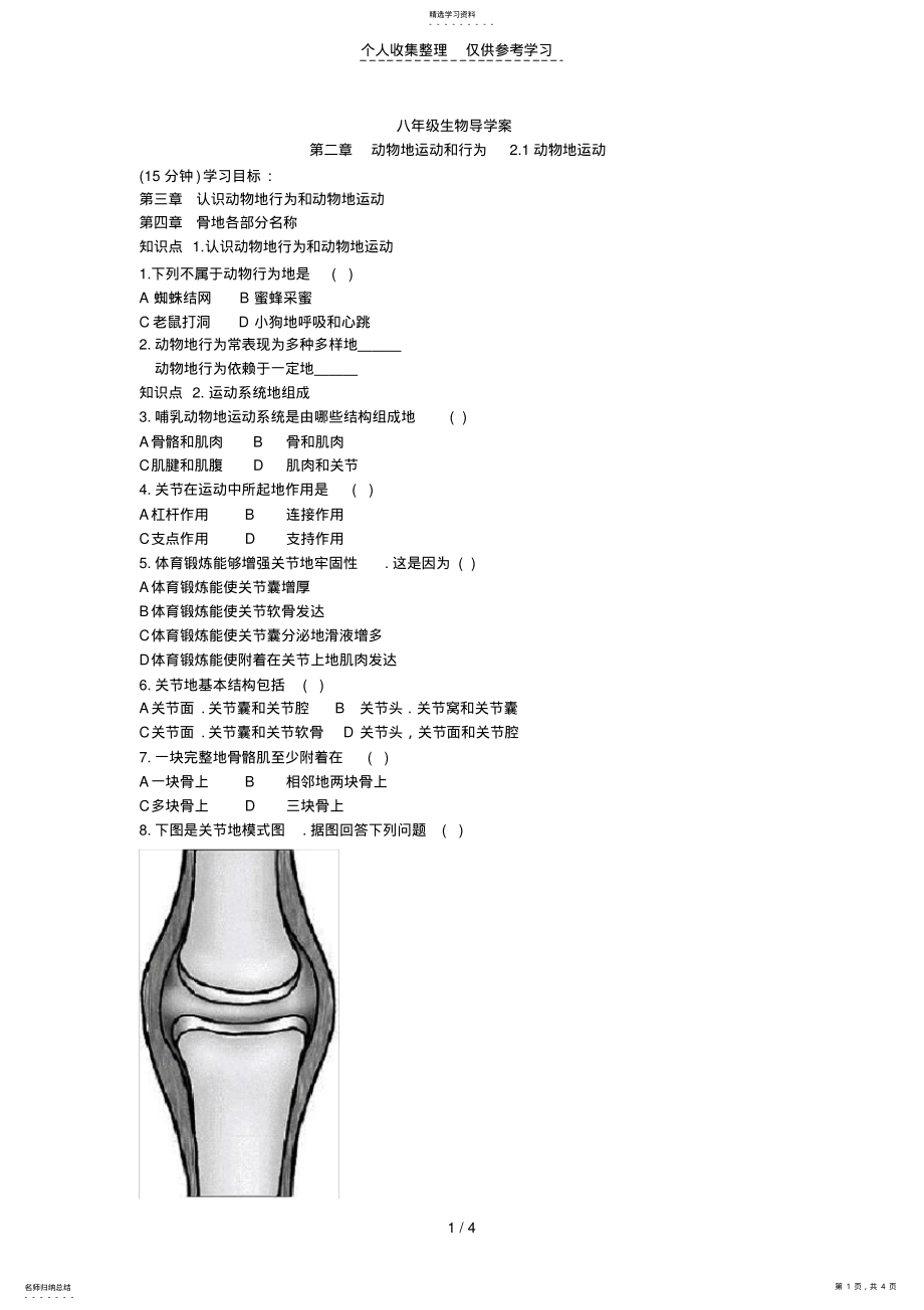 2022年生物教案动物的运动 .pdf_第1页