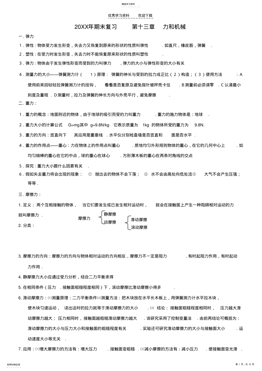 2022年九年级物理力和机械同步练习题 .pdf_第1页