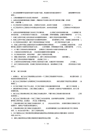 2022年二级建造师施工管理考点汇总 .pdf